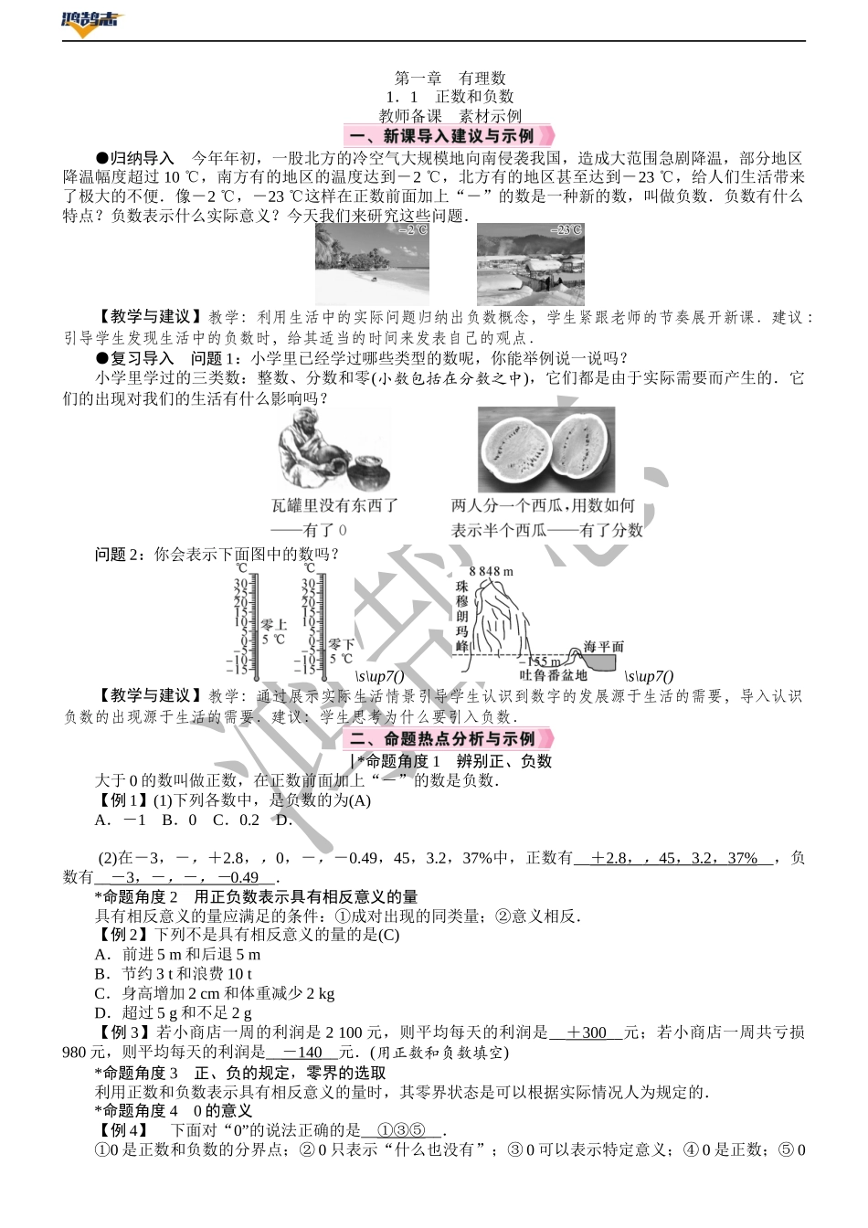 1.1　正数和负数.DOCX_第1页