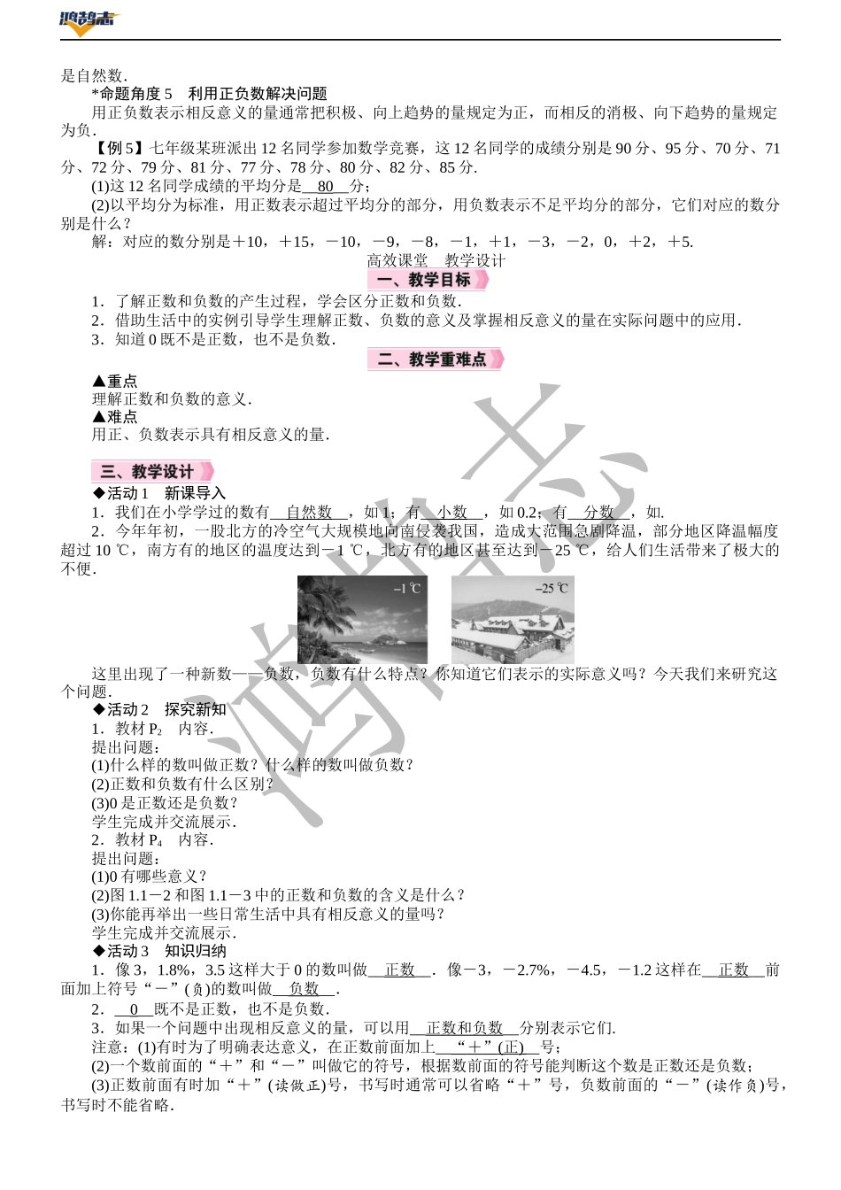 1.1　正数和负数.DOCX_第2页