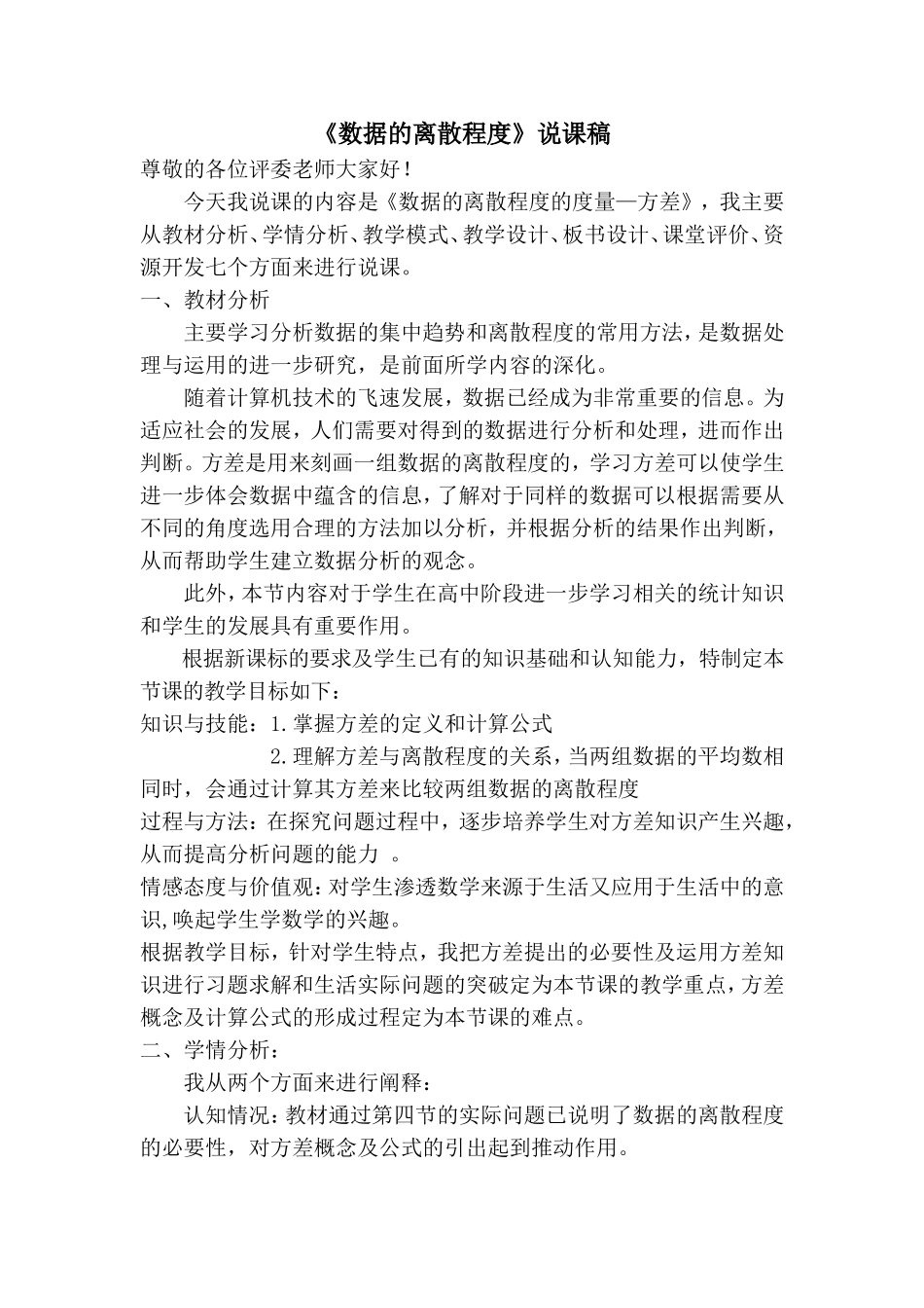 数据的离散程度说课稿.doc_第1页