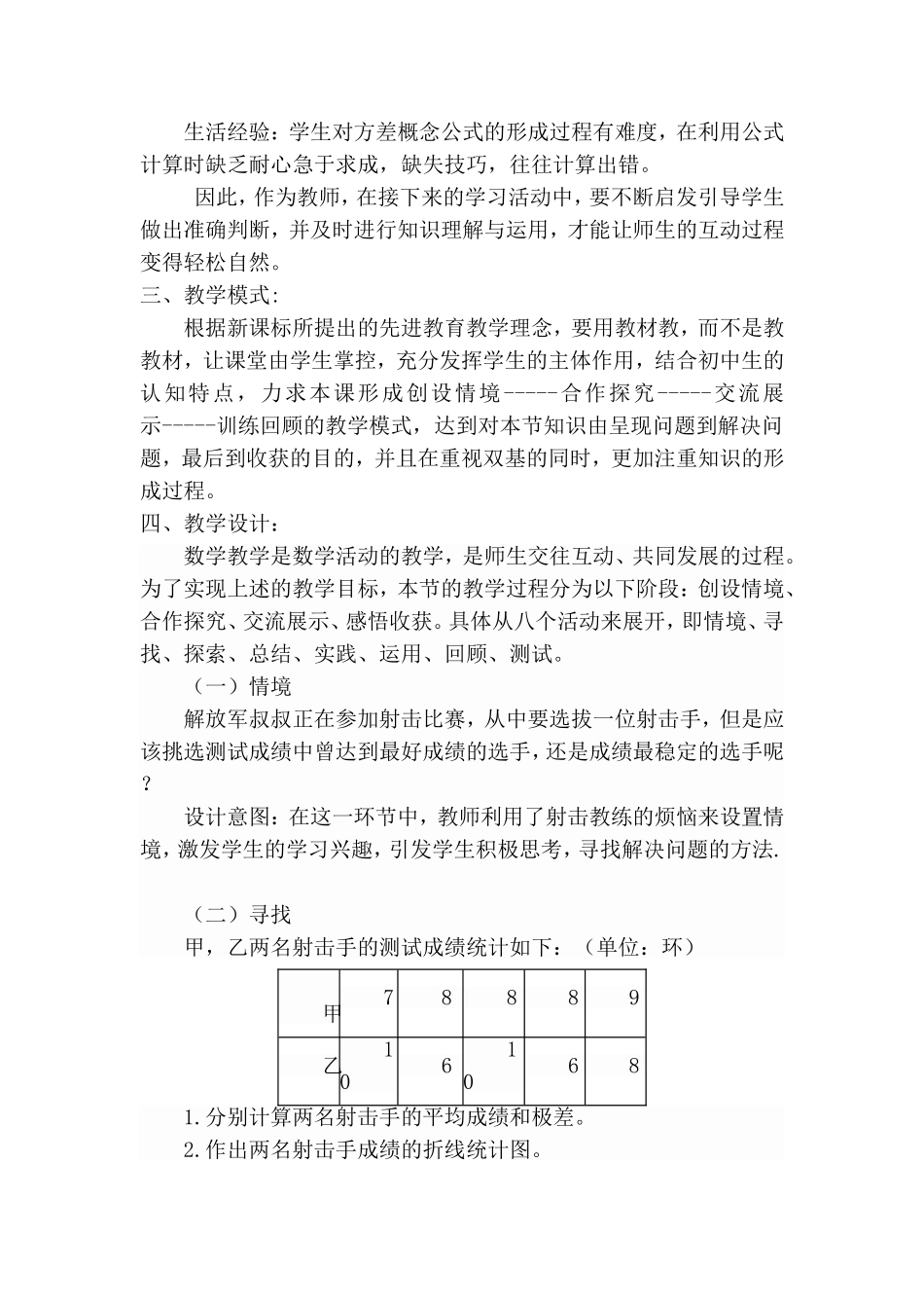 数据的离散程度说课稿.doc_第2页