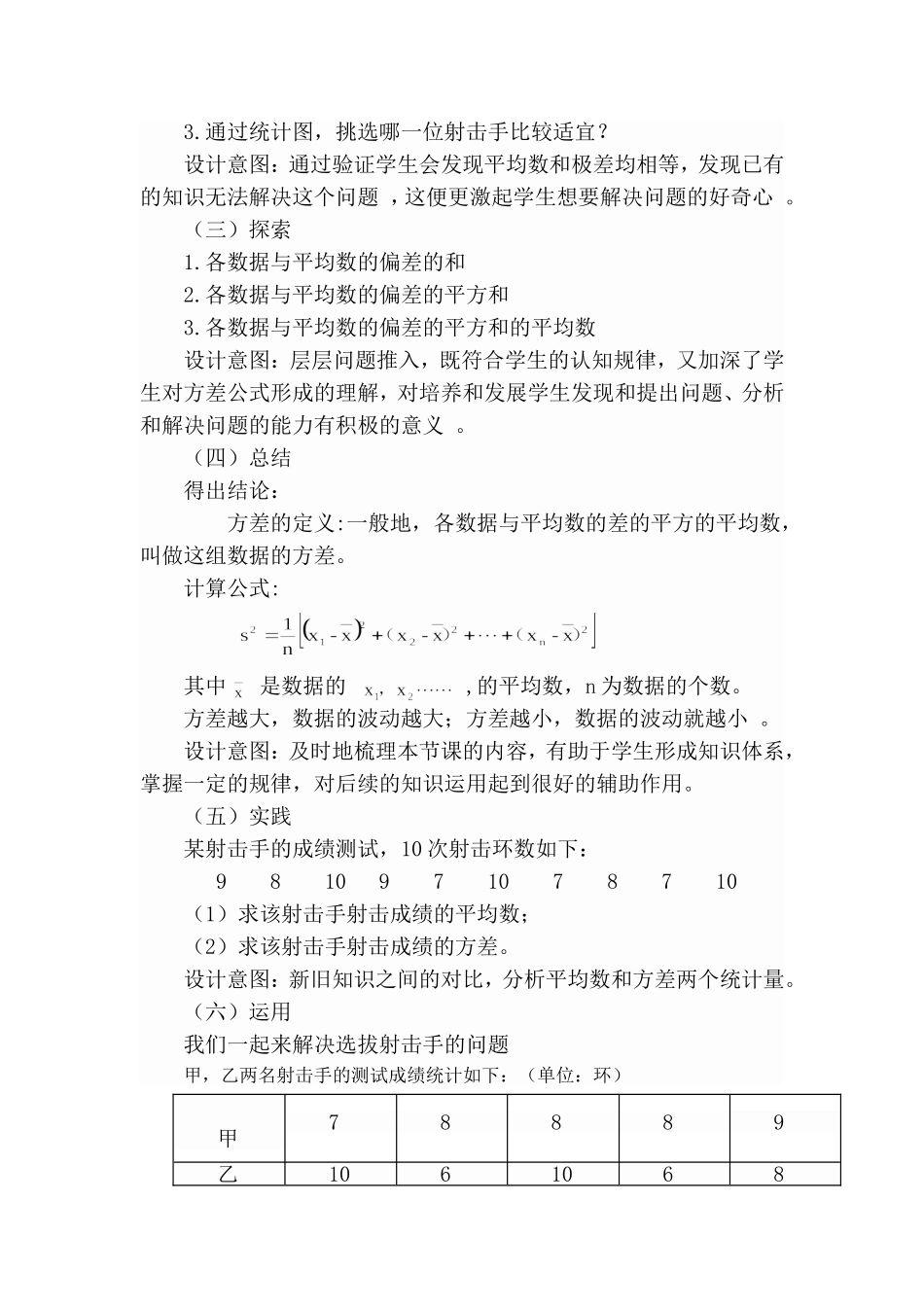 数据的离散程度说课稿.doc_第3页