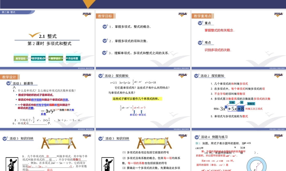 2.1第3课时多项式与整式.pptx