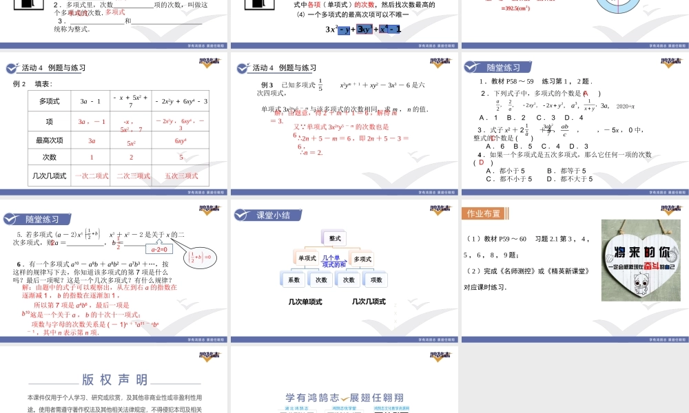 2.1第3课时多项式与整式.pptx
