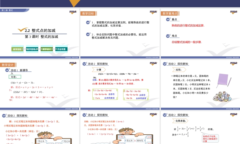2.2第3课时整式的加减.pptx