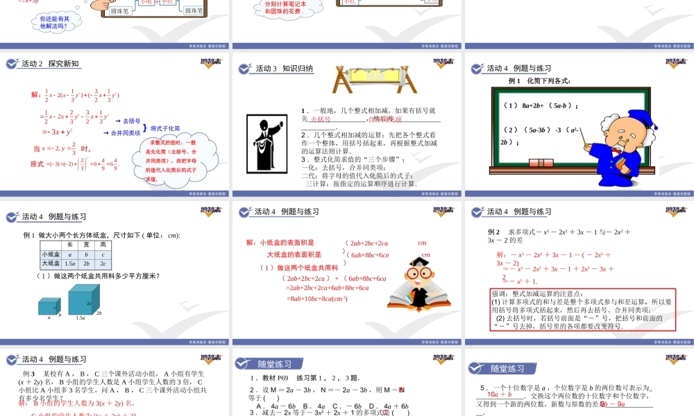 2.2第3课时整式的加减.pptx