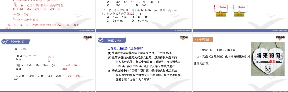 2.2第3课时整式的加减.pptx