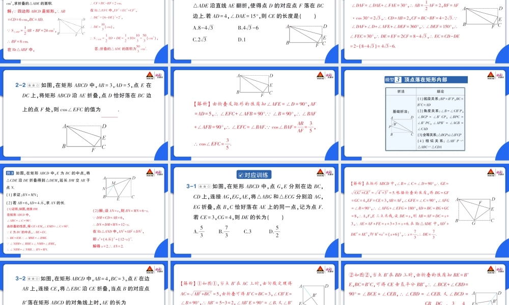 专题八 矩形的折叠模型.pptx