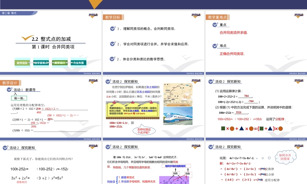 2.2第1课时合并同类项.pptx