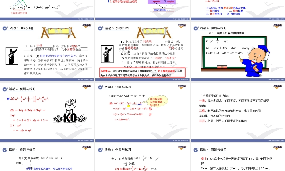 2.2第1课时合并同类项.pptx