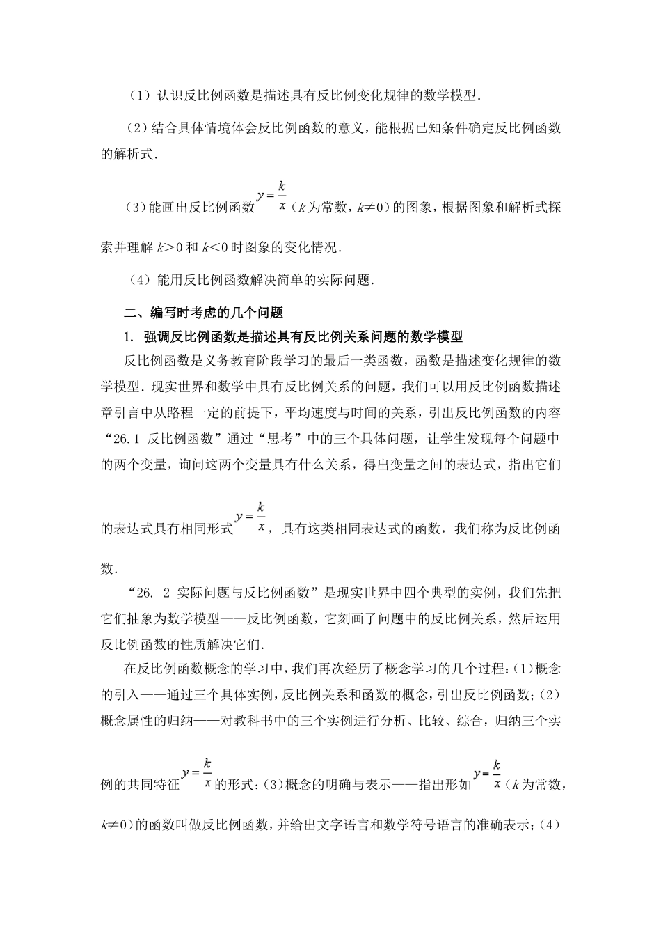 《第二十六章 反比例函数》简介.doc_第3页