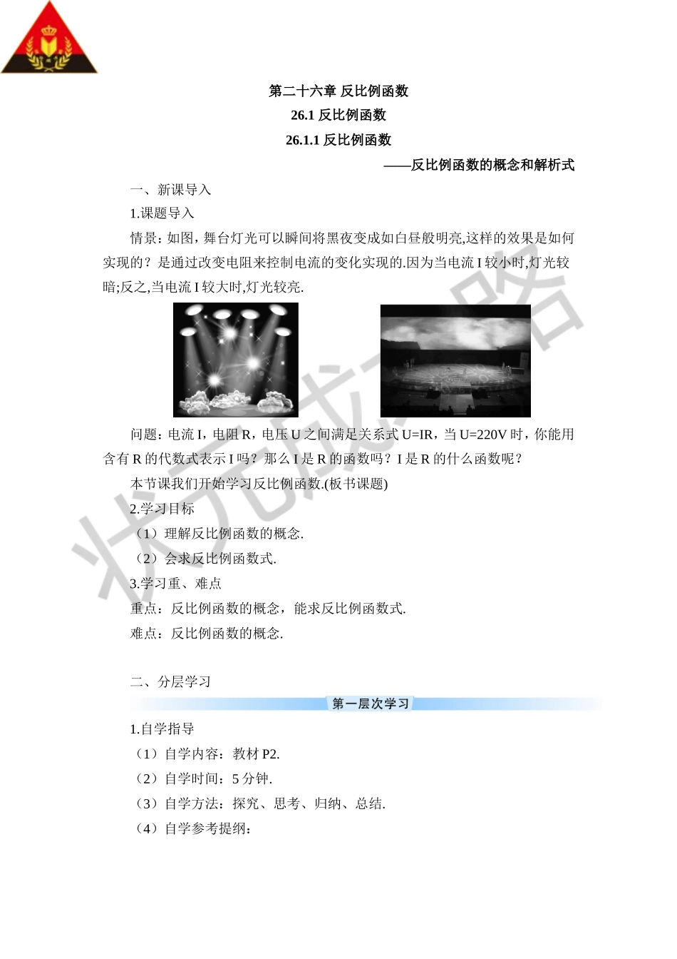 26.1.1 反比例函数（导学案）.doc_第1页