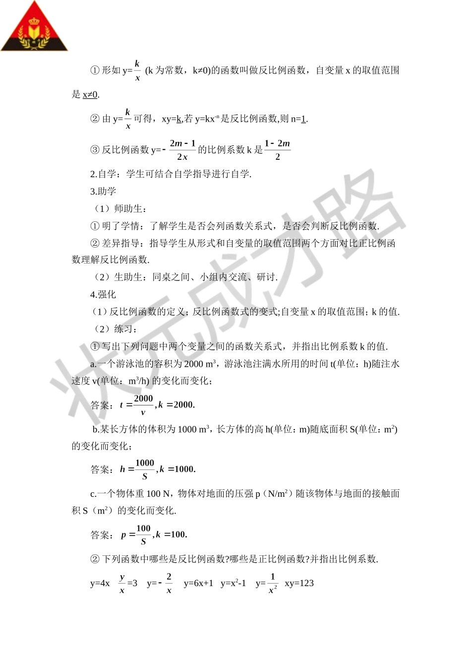 26.1.1 反比例函数（导学案）.doc_第2页