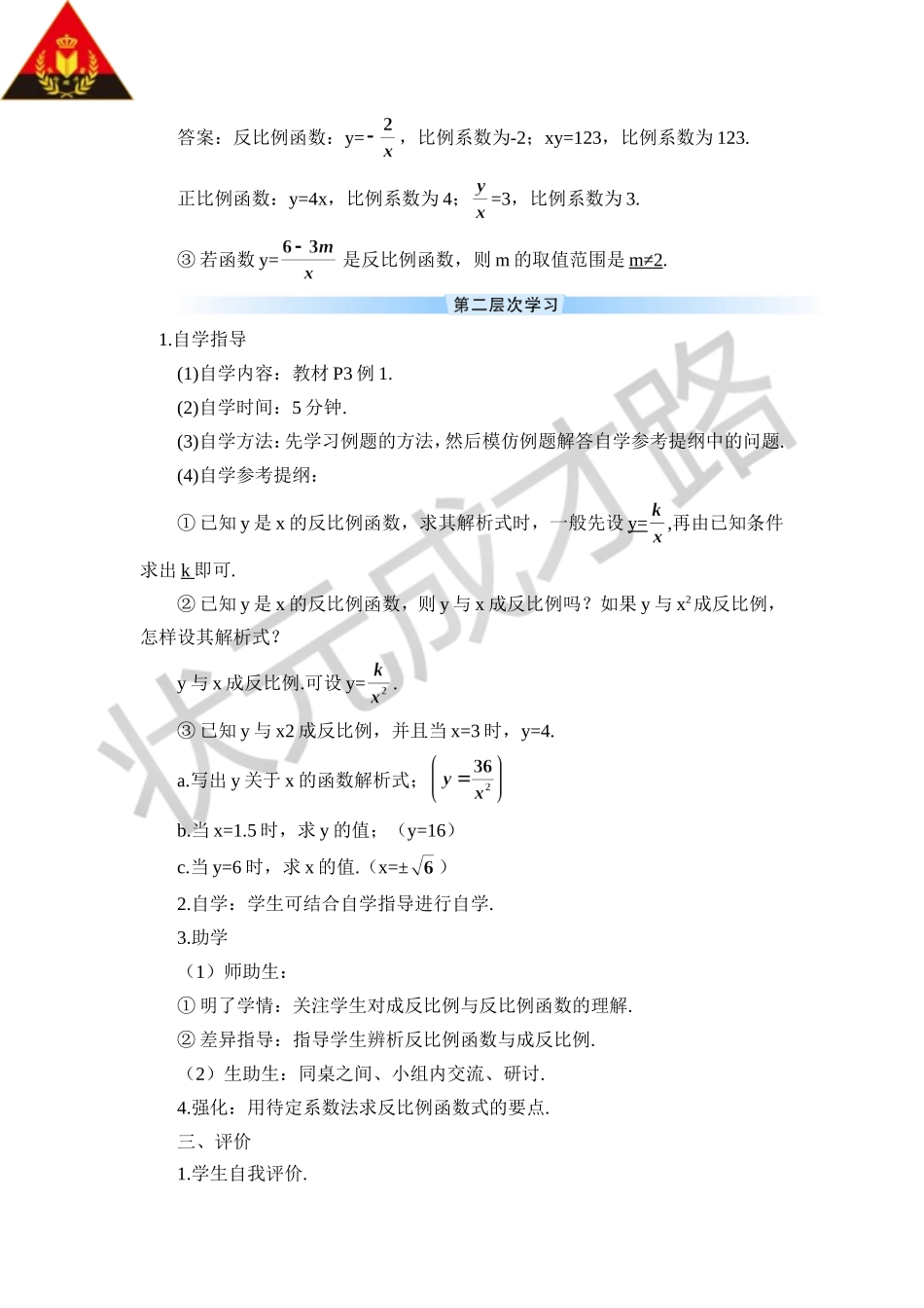 26.1.1 反比例函数（导学案）.doc_第3页