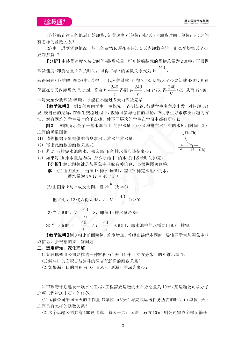 26.2 实际问题与反比例函数 第1课时.doc_第2页