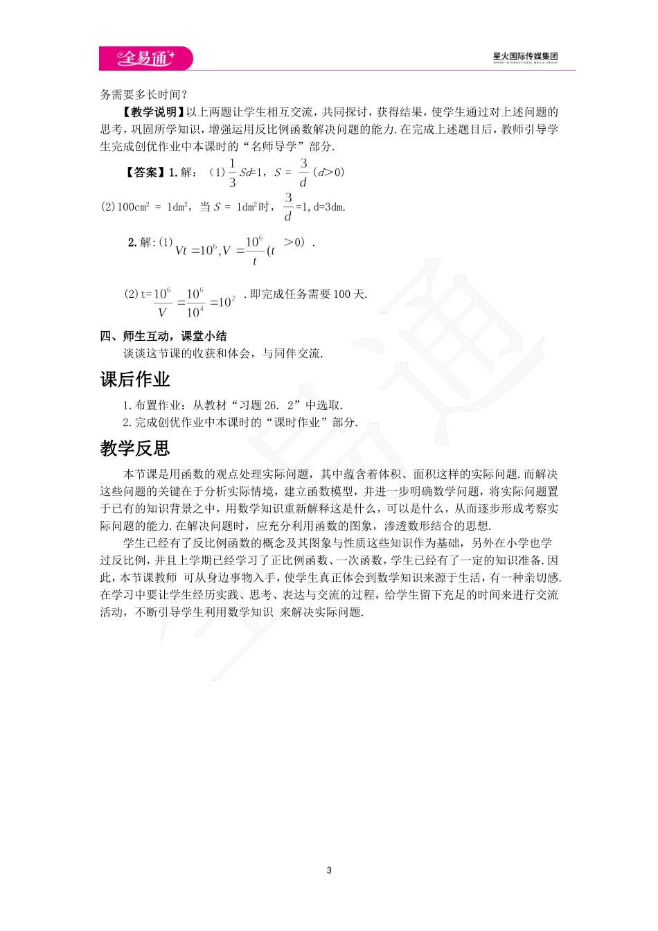 26.2 实际问题与反比例函数 第1课时.doc_第3页