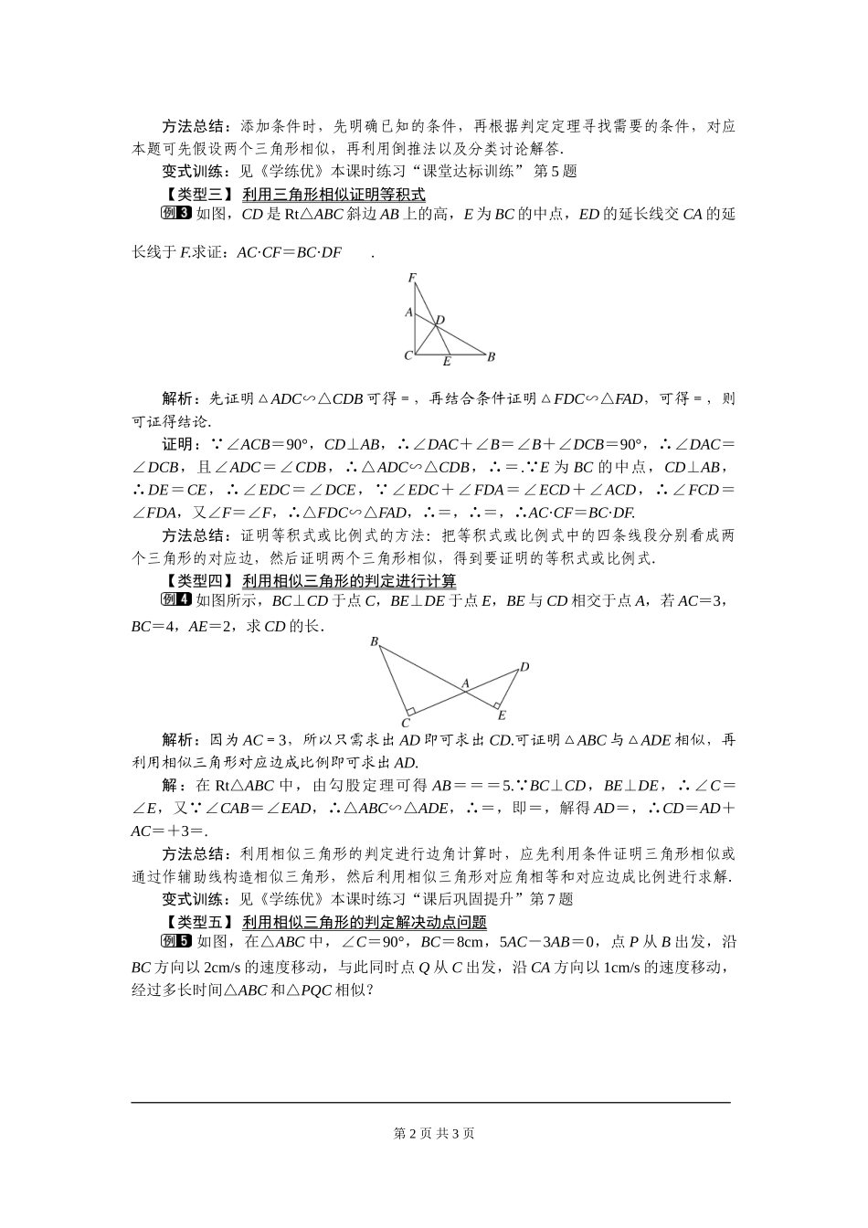 27.2.1 第3课时 两边成比例且夹角相等的两个三角形相似.doc_第2页