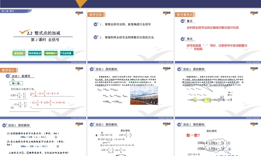 2.2第2课时去括号.pptx