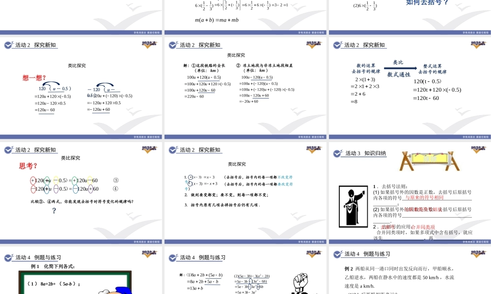 2.2第2课时去括号.pptx