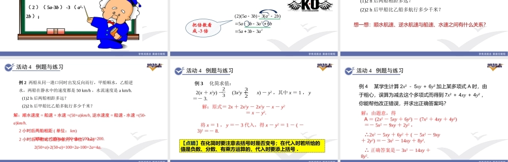 2.2第2课时去括号.pptx