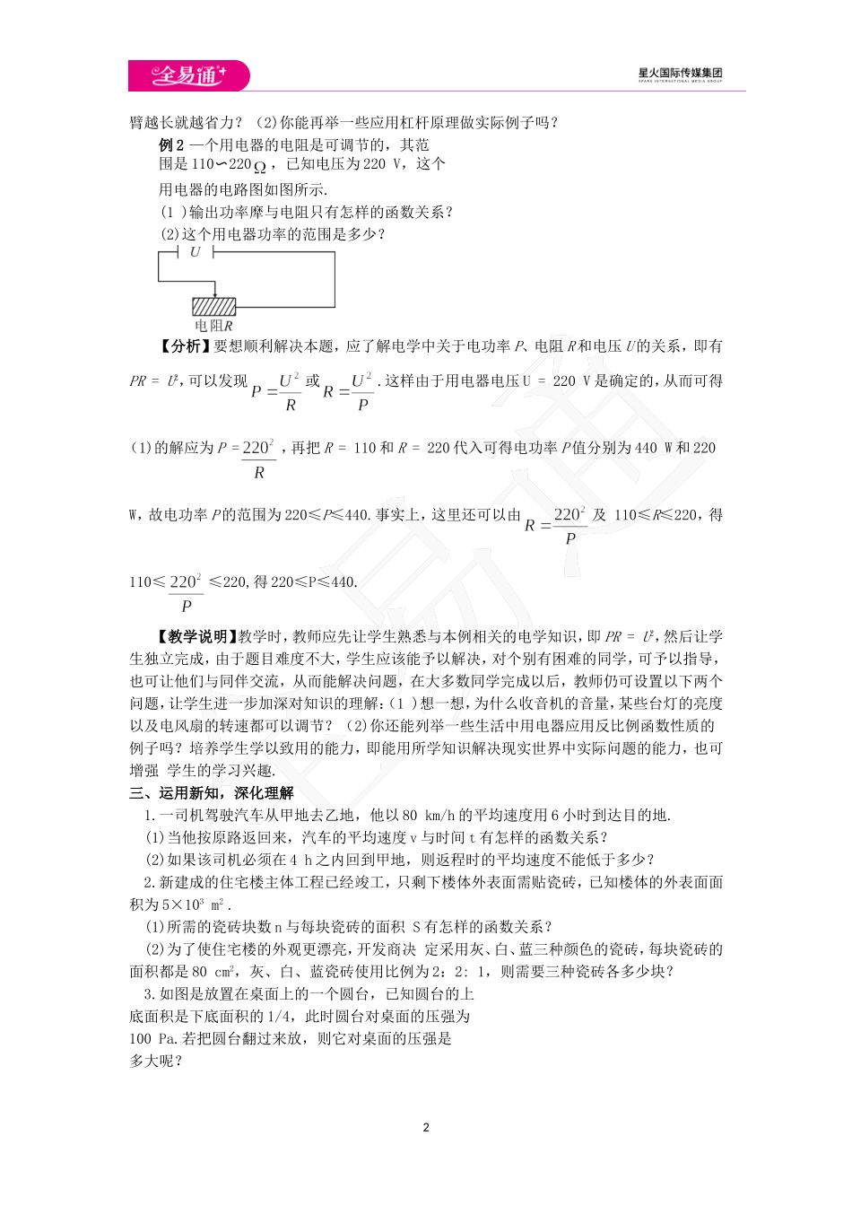 26.2 实际问题与反比例函数 第2课时.doc_第2页