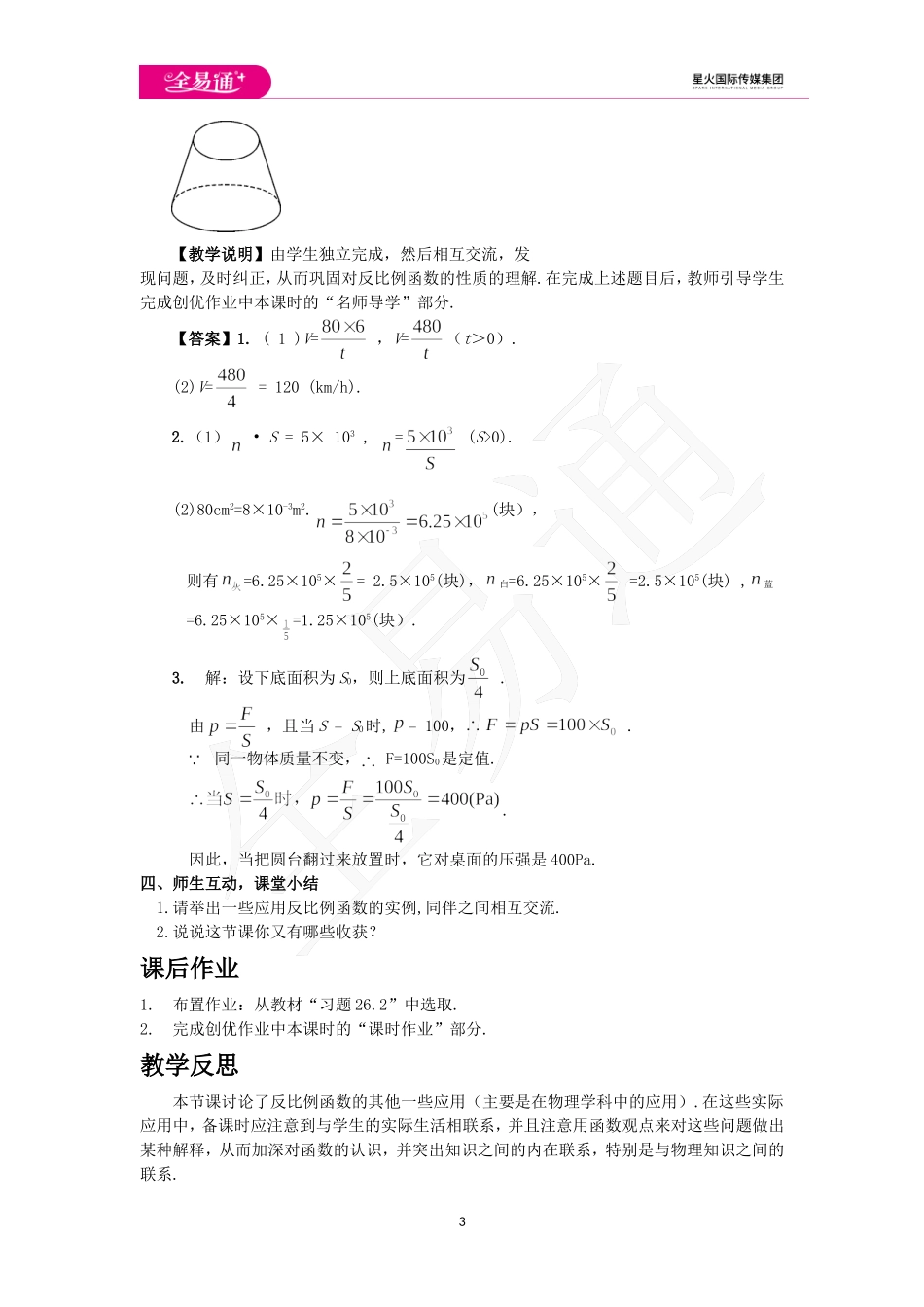26.2 实际问题与反比例函数 第2课时.doc_第3页