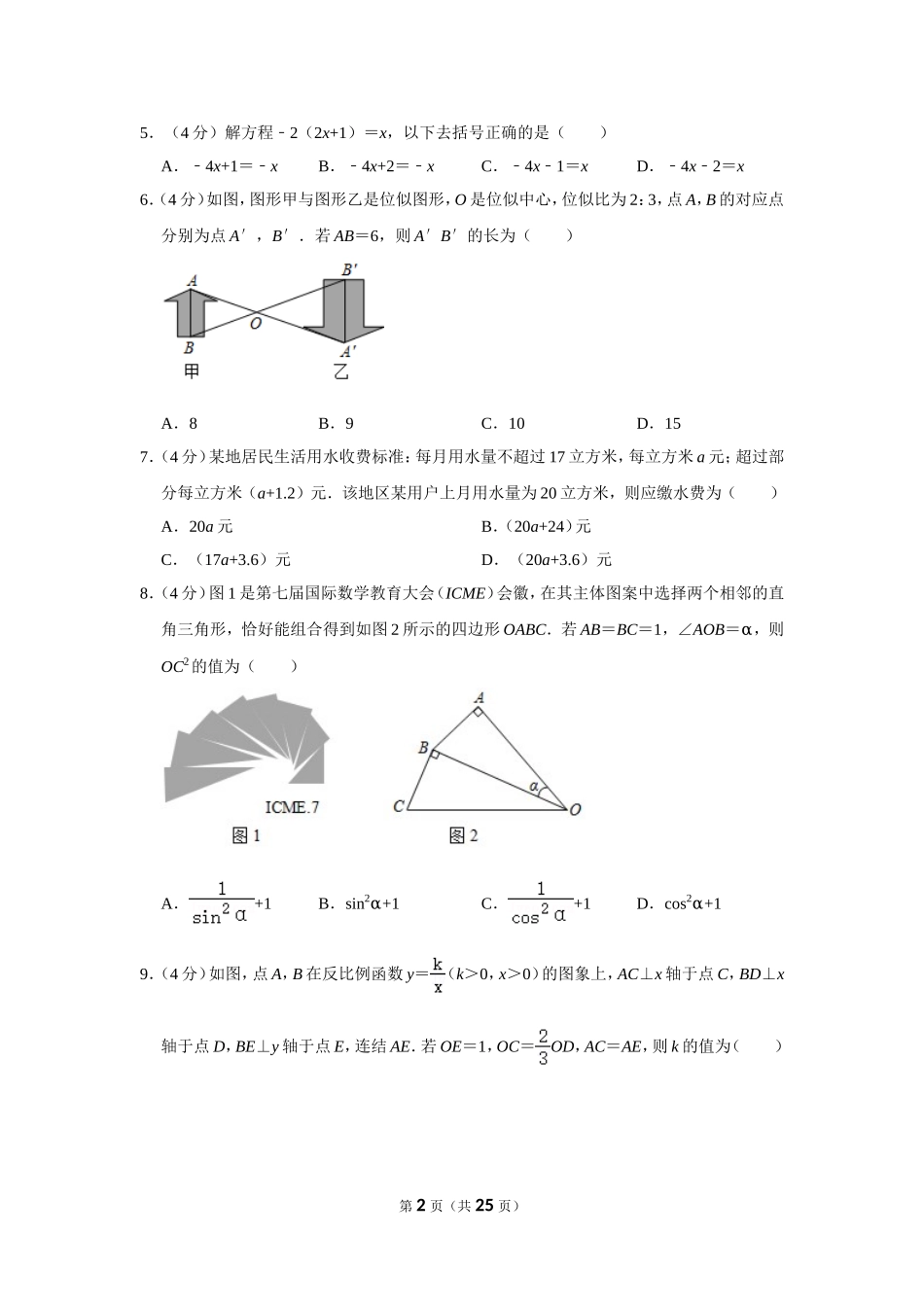 2021年浙江省温州市中考数学试卷.doc_第2页