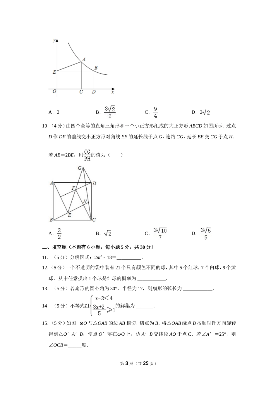2021年浙江省温州市中考数学试卷.doc_第3页