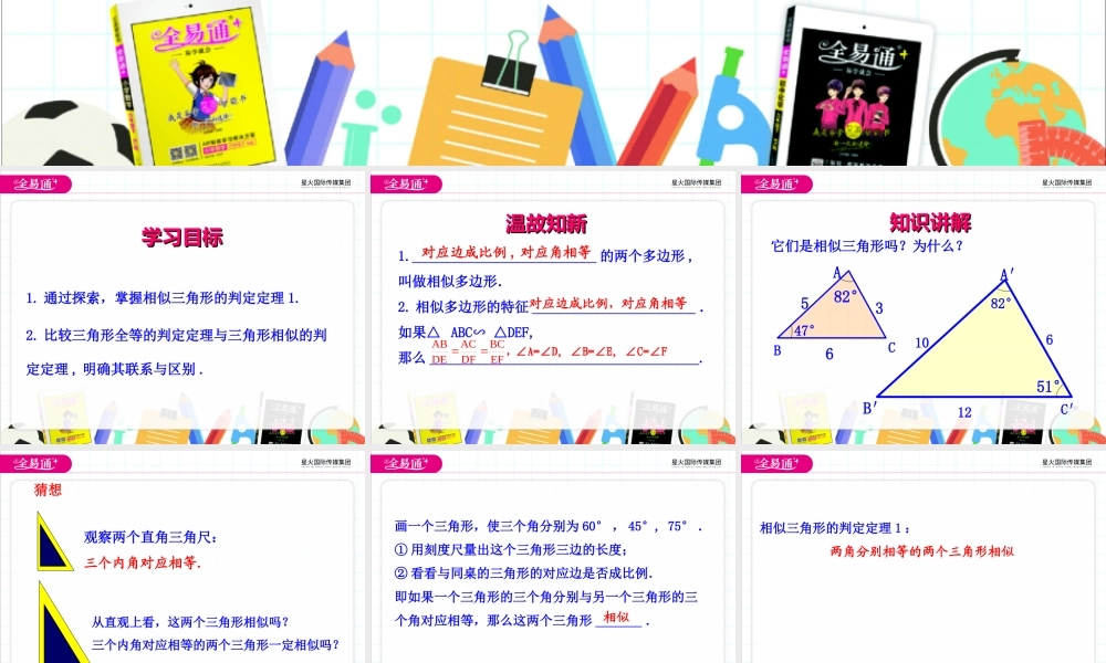 27.2.1相似三角形的判定 第4课时.ppt