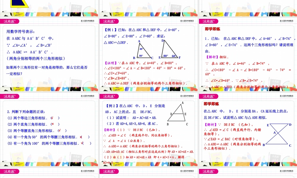 27.2.1相似三角形的判定 第4课时.ppt