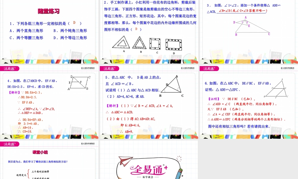 27.2.1相似三角形的判定 第4课时.ppt