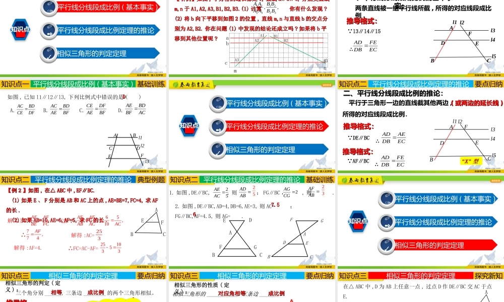 27.2.1（1） 平行线分线段成比例.ppt