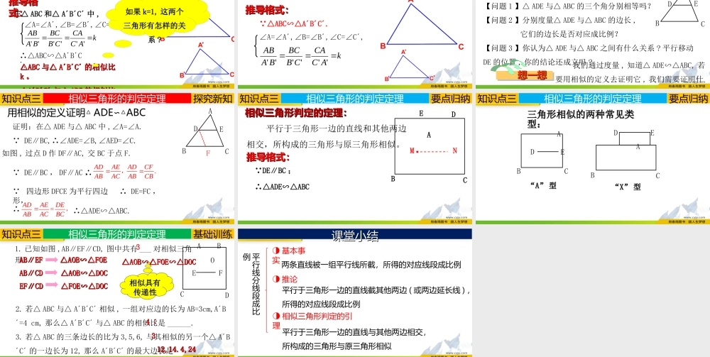 27.2.1（1） 平行线分线段成比例.ppt