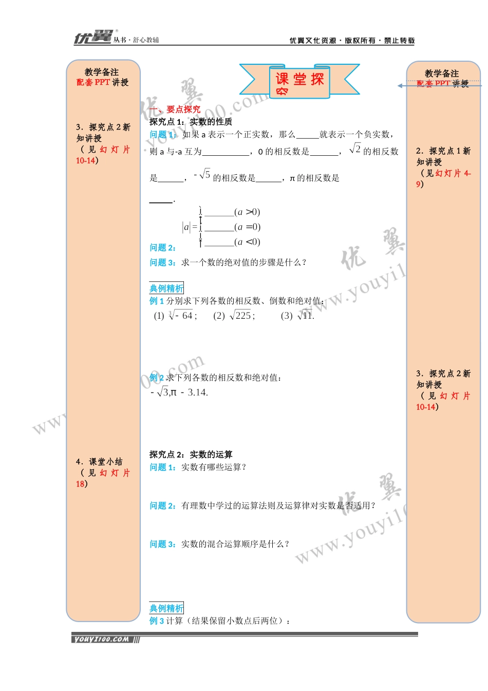 导学案6.3 第2课时实数的性质及运算.docx_第3页