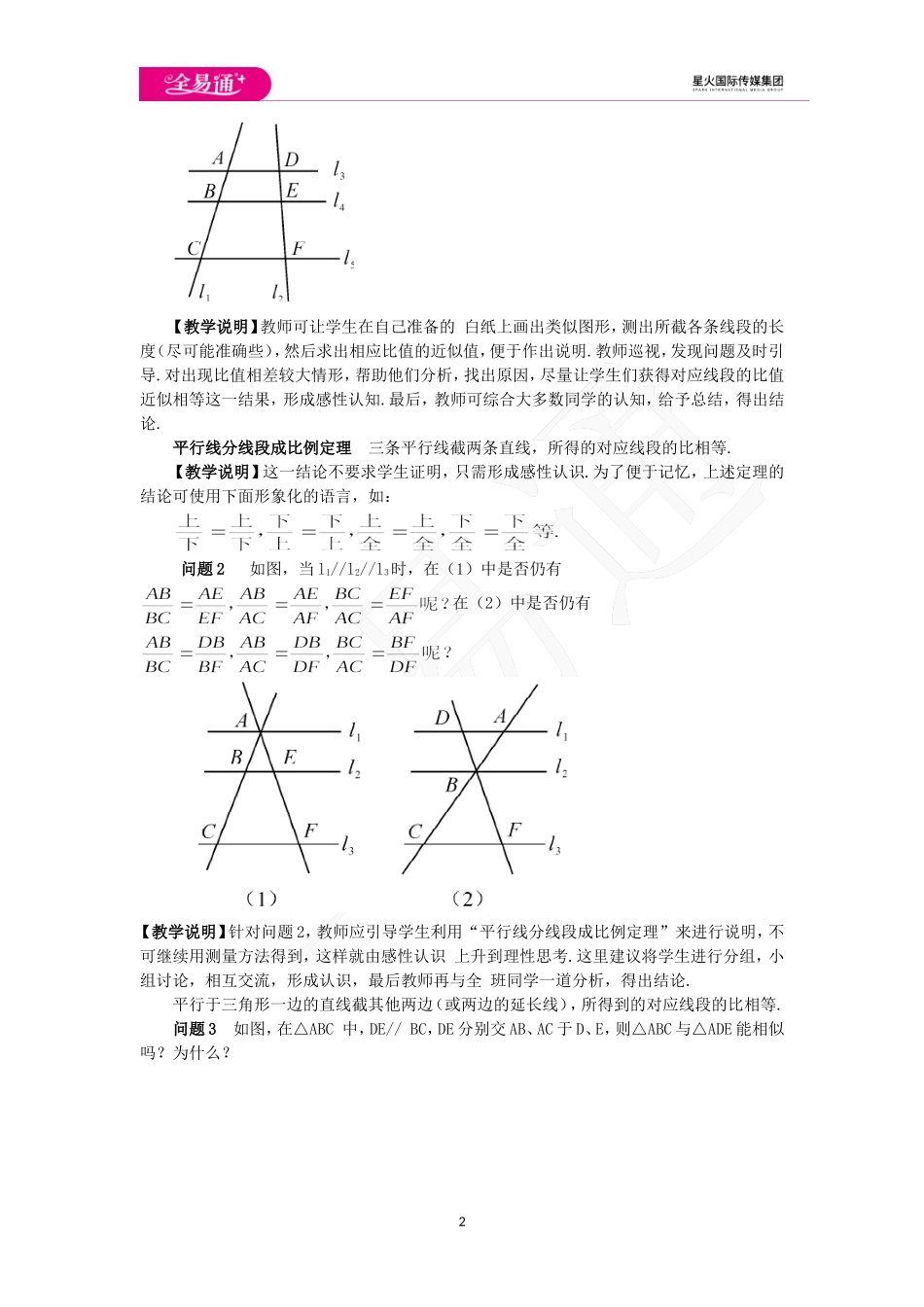 27.2.1 相似三角形的判定 第1课时.doc_第2页