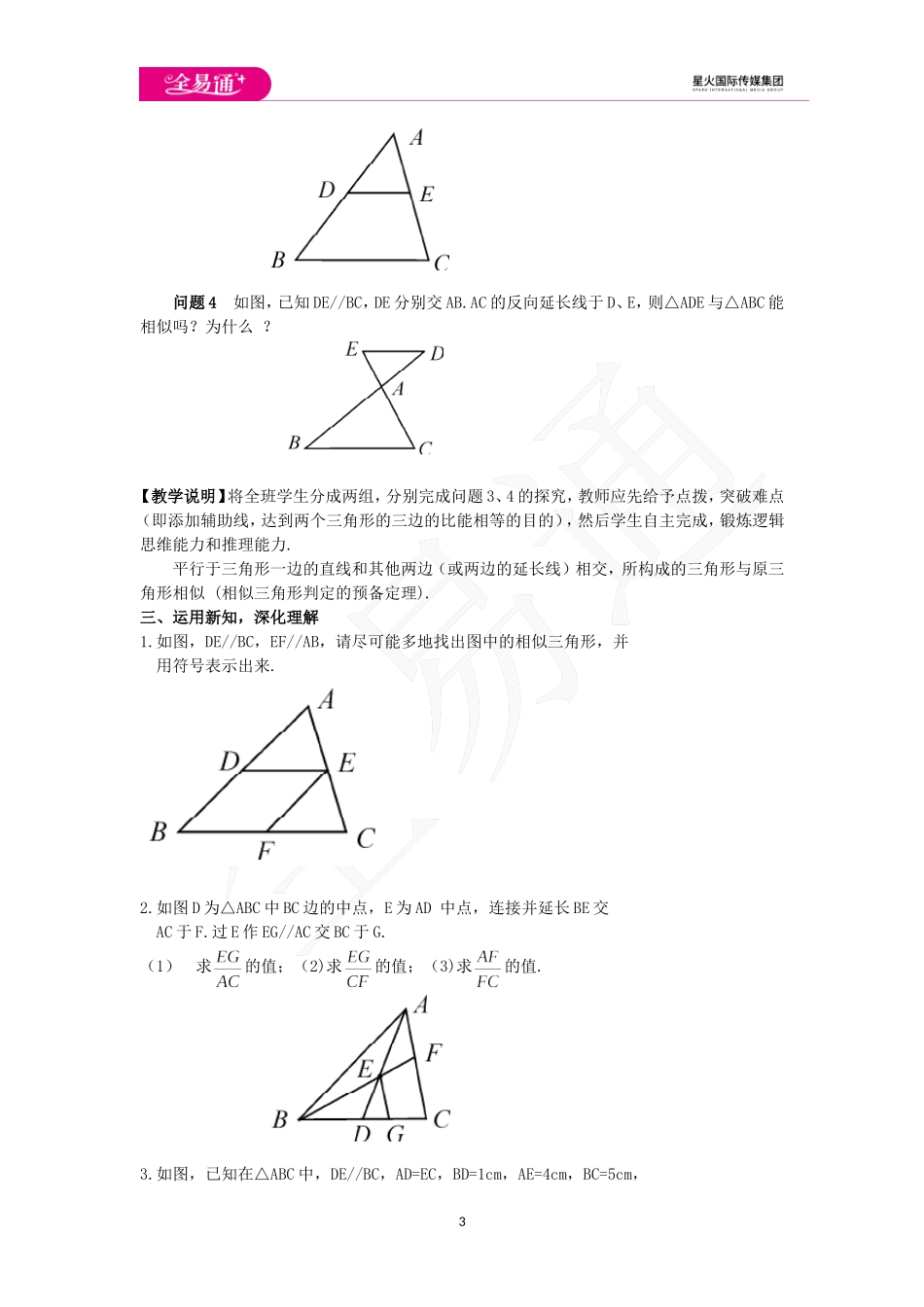 27.2.1 相似三角形的判定 第1课时.doc_第3页