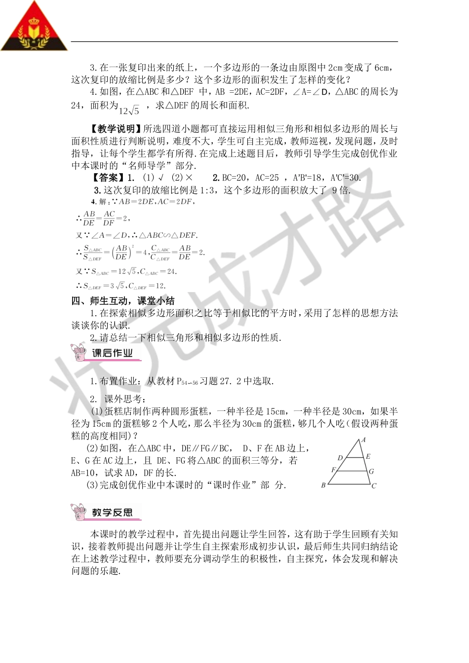 27.2.2 相似三角形的性质（教案）.doc_第3页