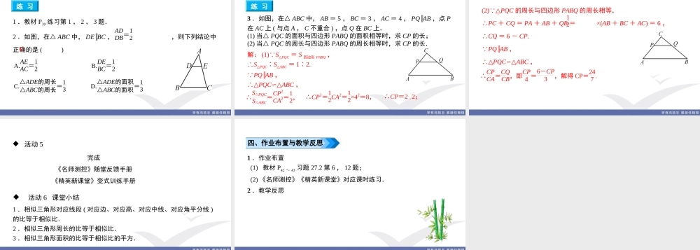 27.2.2 相似三角形的性质.ppt