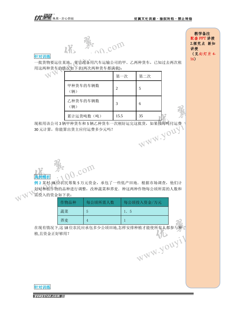 导学案8.3 第2课时 利用二元一次方程组解决较复杂的实际问题.docx_第2页