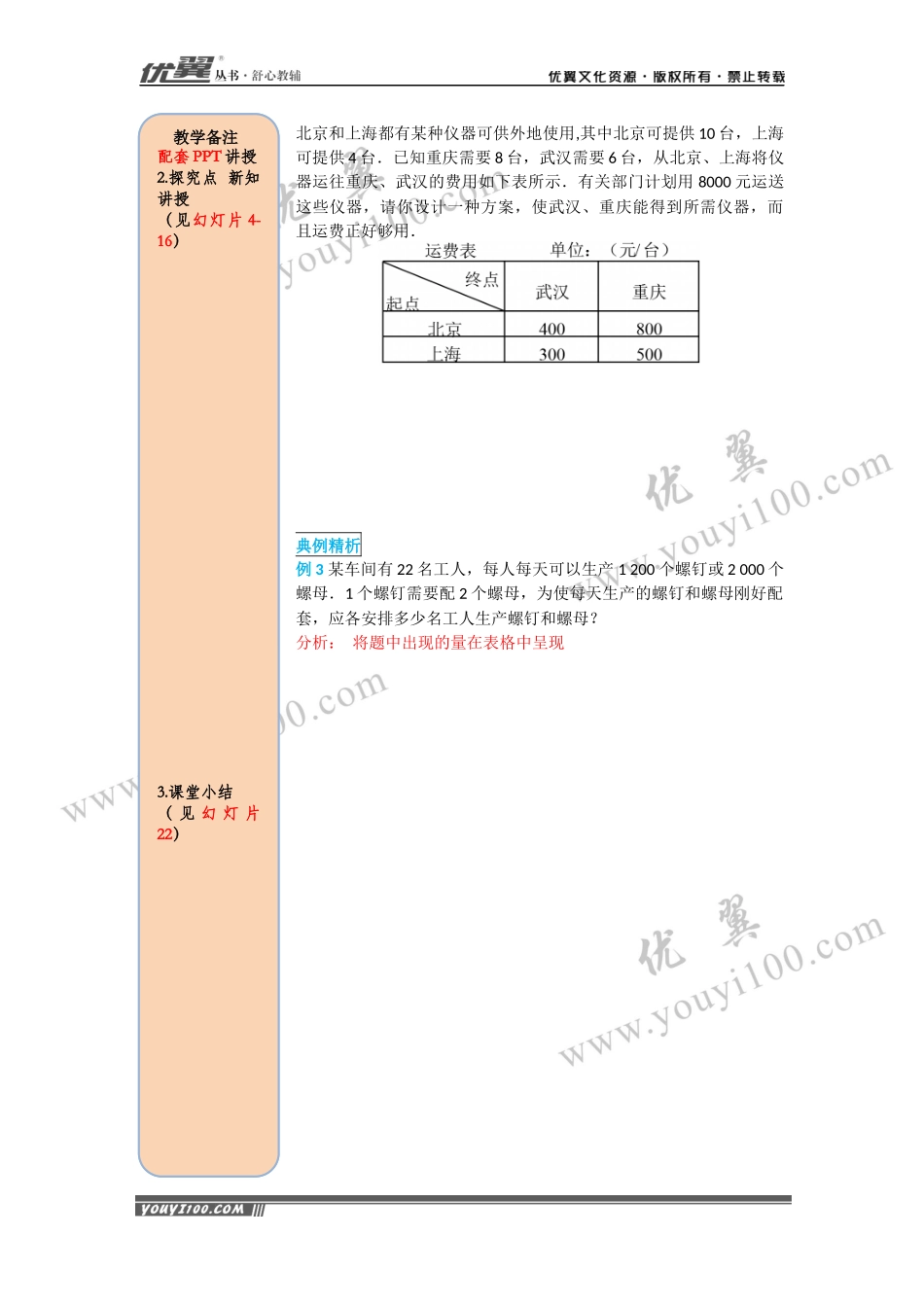 导学案8.3 第2课时 利用二元一次方程组解决较复杂的实际问题.docx_第3页