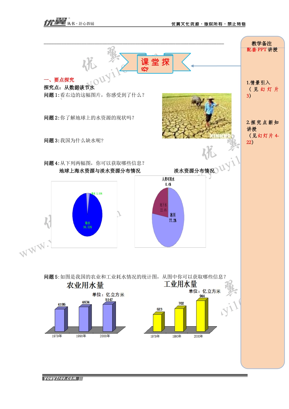 导学案10.3 课题学习从数据谈节水.docx_第2页