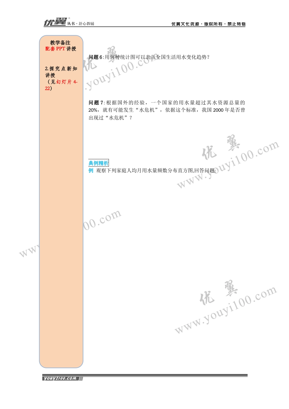 导学案10.3 课题学习从数据谈节水.docx_第3页