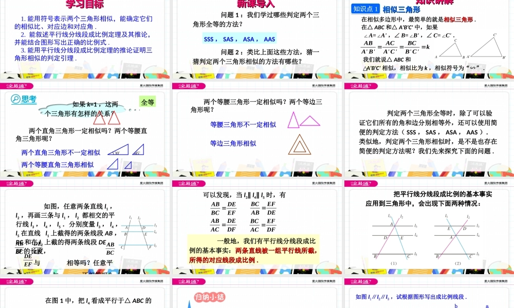 27.2.1相似三角形的判定 第1课时.ppt