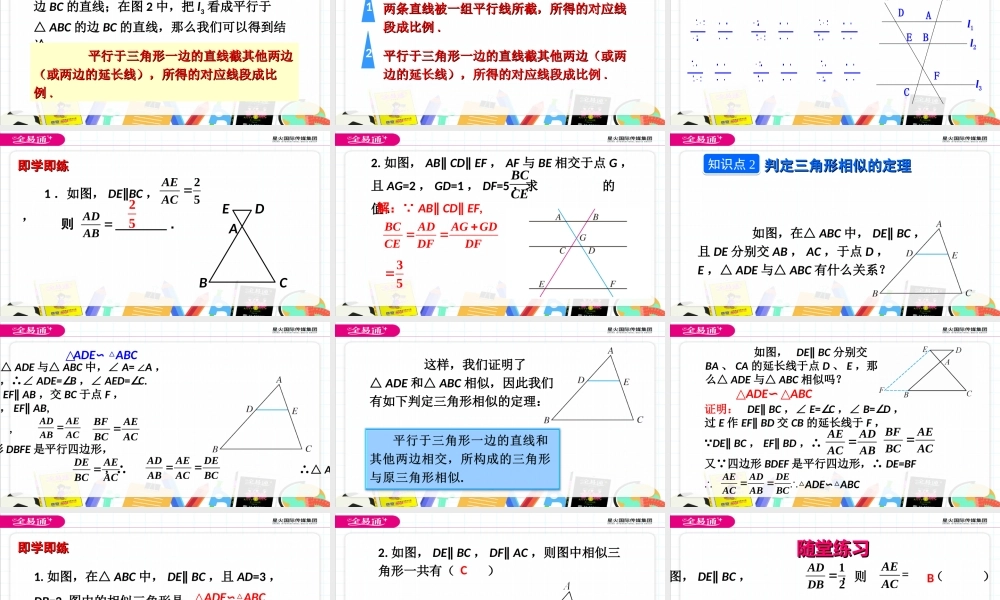 27.2.1相似三角形的判定 第1课时.ppt