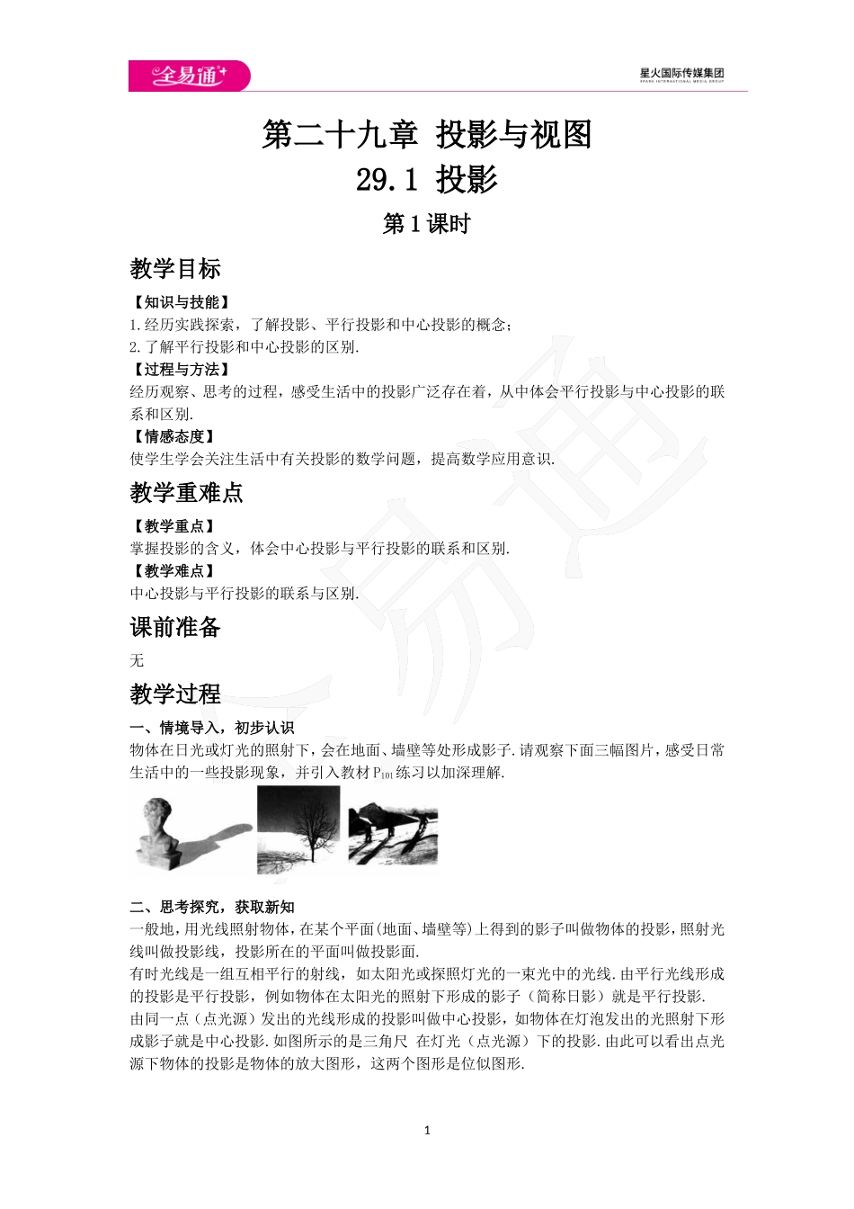 29.1 投影第1课时.doc_第1页