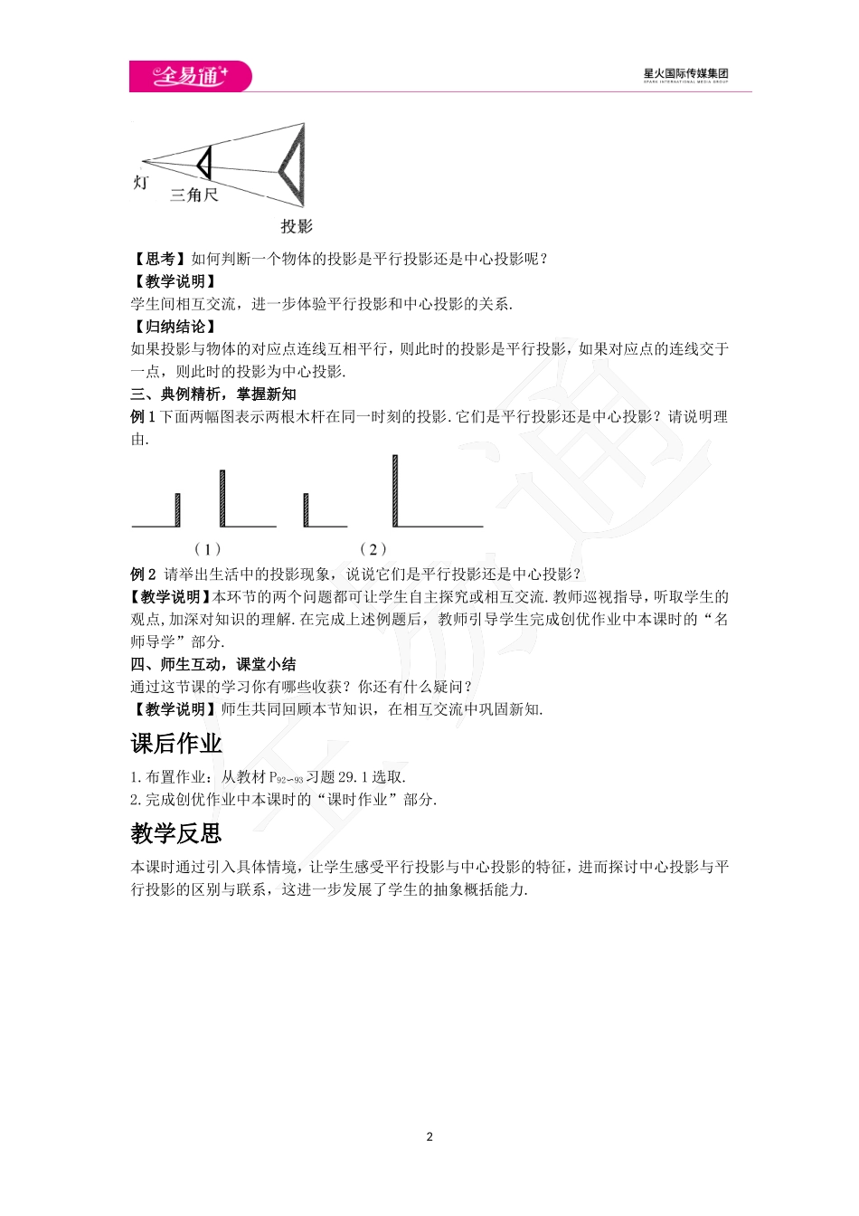 29.1 投影第1课时.doc_第2页