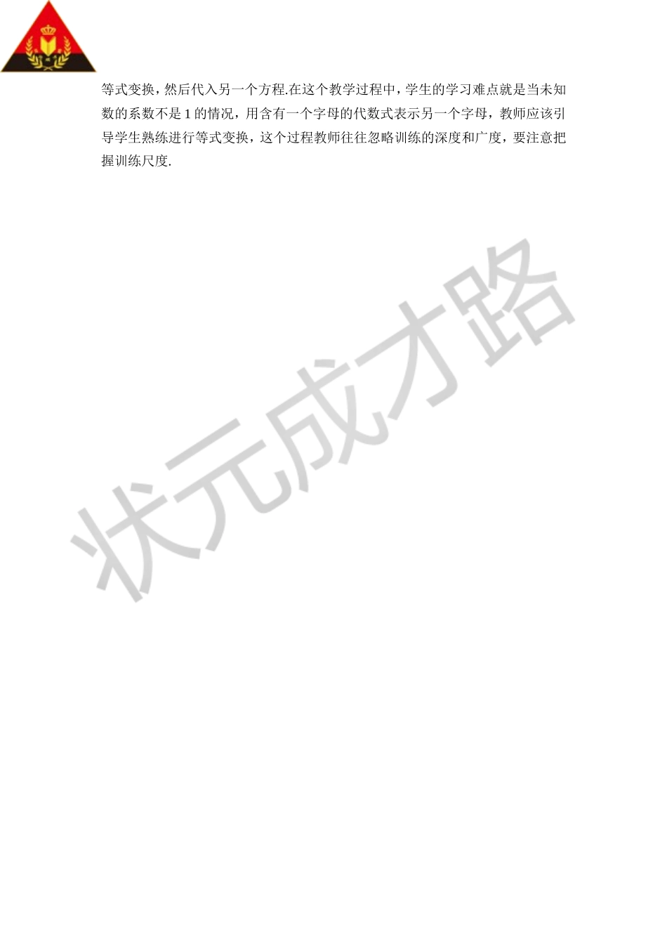 第1课时 代入消元法（教案）.doc_第3页