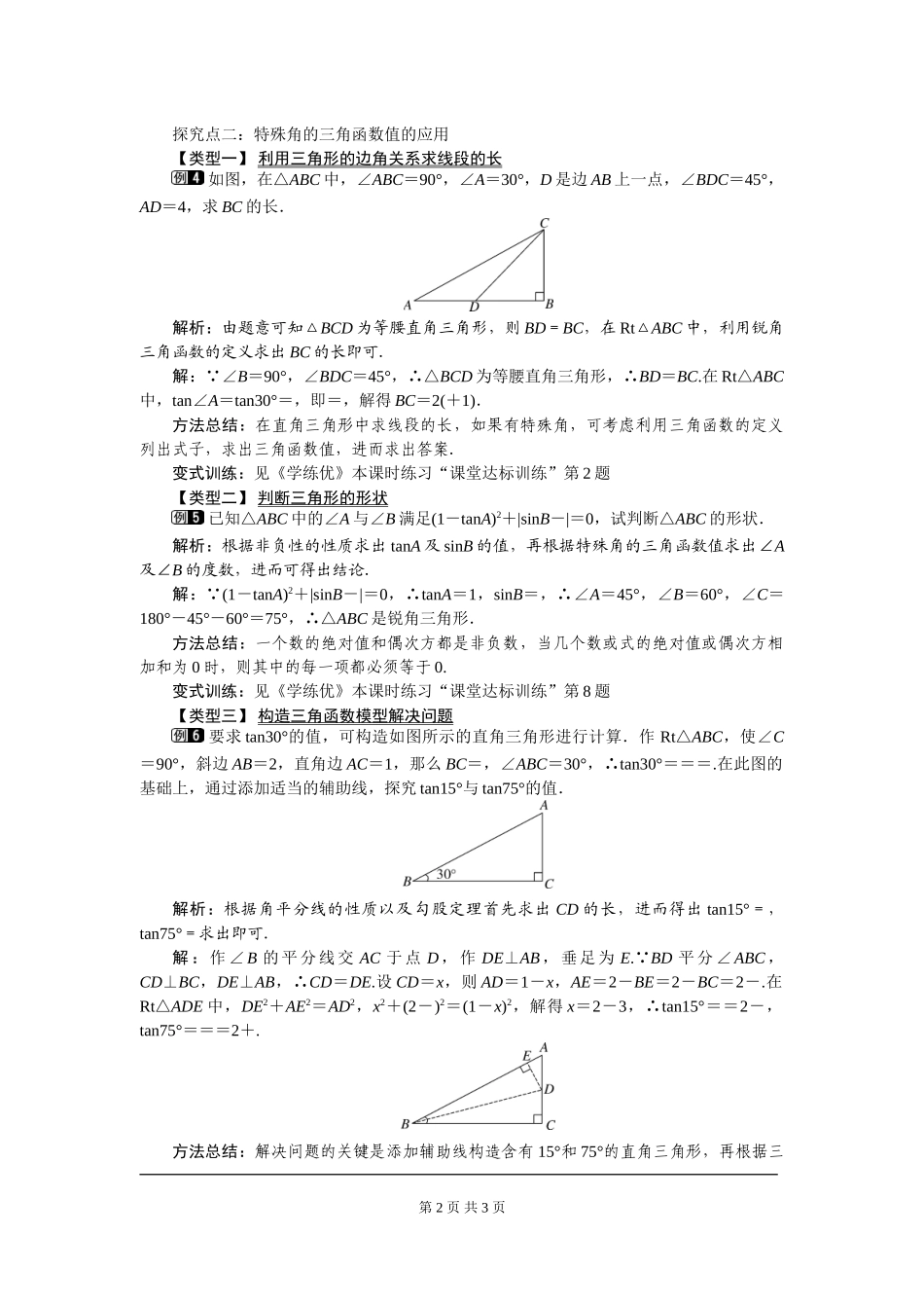 28.1 第3课时 特殊角的三角函数值.doc_第2页
