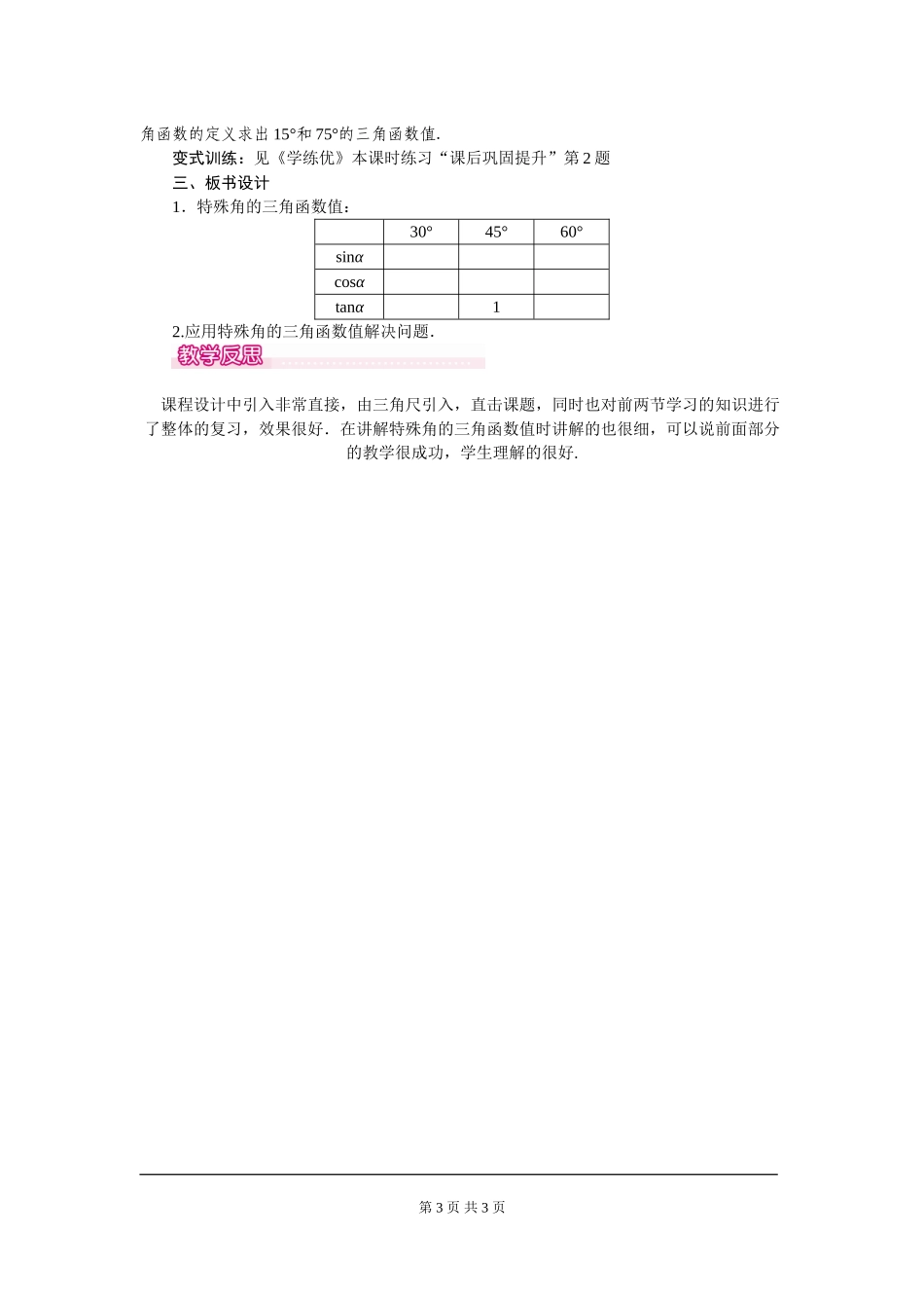 28.1 第3课时 特殊角的三角函数值.doc_第3页