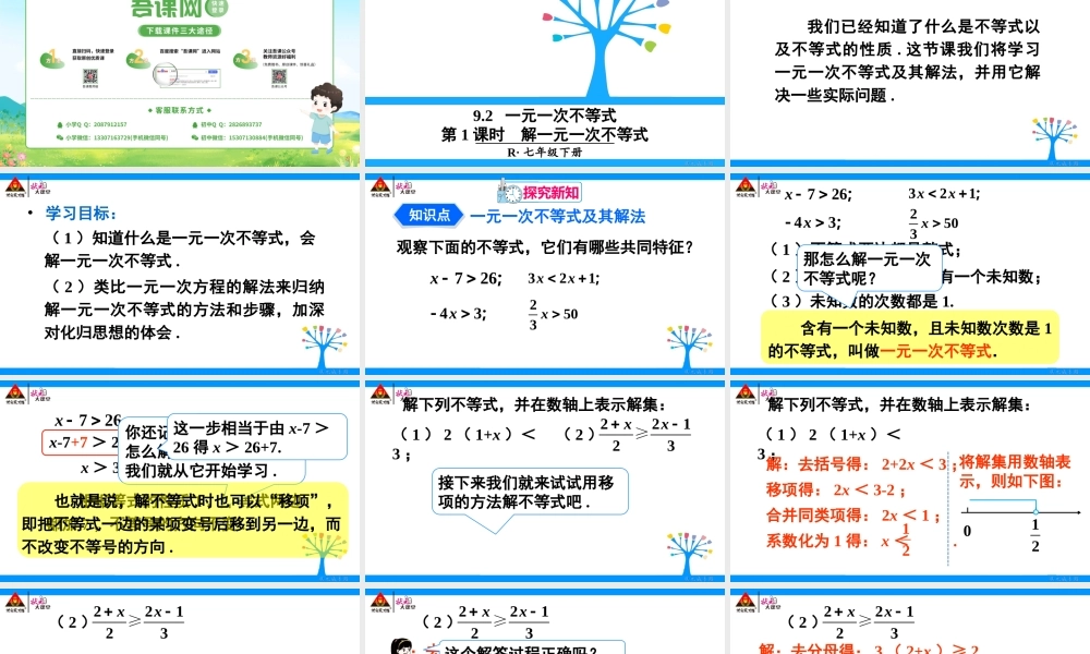 第1课时 解一元一次不等式.pptx