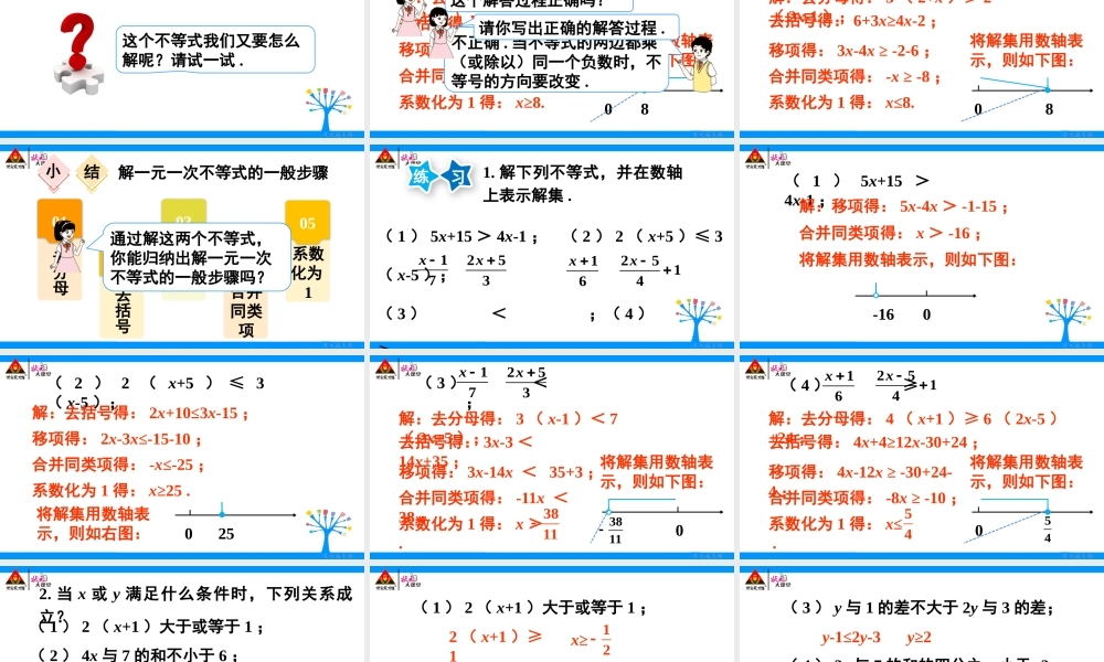 第1课时 解一元一次不等式.pptx